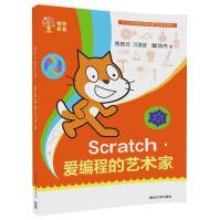 《Scratch·爱编程的艺术家》[47M]百度网盘|pdf下载|亲测有效