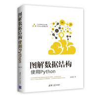 《图解数据结构--使用Python》[86M]百度网盘|pdf下载|亲测有效