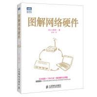 《图解网络硬件网管掌握基础知识了解交换机路由器防火墙无线LAN网络硬件》[59M]百度网盘|pdf下载|亲测有效