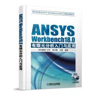 《ANSYSWorkbench.0有限元分析入门与应用》[80M]百度网盘|pdf下载|亲测有效