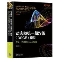 《动态随机一般均衡模型》[78M]百度网盘|pdf下载|亲测有效