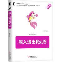 《深入浅出RxJS》[67M]百度网盘|pdf下载|亲测有效