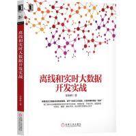 《离线和实时大数据开发实战》[93M]百度网盘|pdf下载|亲测有效