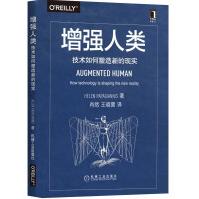 《增强人类：技术如何塑造新的现实》[42M]百度网盘|pdf下载|亲测有效