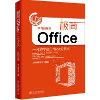 《极简Office》[52M]百度网盘|pdf下载|亲测有效
