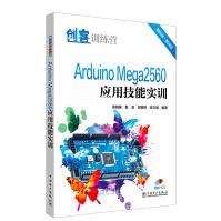 《创客训练营ArduinoMega应用技能实训》[80M]百度网盘|pdf下载|亲测有效