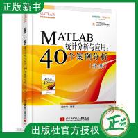 《MATLAB统计分析与应用:个案例分析第二版谢中华开发实例系列北京航空》[99M]百度网盘|pdf下载|亲测有效