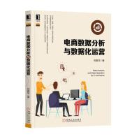 《电商数据分析与数据化运营》[48M]百度网盘|pdf下载|亲测有效