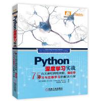 《Python深度学习实战：个有关神经网络建模、强化学习与迁移学习的解决方案》[52M]百度网盘|pdf下载|亲测有效