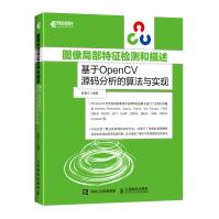 《图像局部特征检测和描述基于OpenCV源码分析的算法与实现》[51M]百度网盘|pdf下载|亲测有效