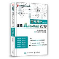 《详解AutoCAD电气设计》[54M]百度网盘|pdf下载|亲测有效