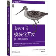 《Java9模块化开发：核心原则与实践》[68M]百度网盘|pdf下载|亲测有效
