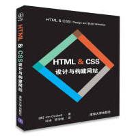 《Web开发经典丛书：HTML&CSS设计与构建网站》[82M]百度网盘|pdf下载|亲测有效