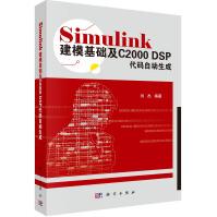 《Simulink建模基础及CDSP代码自动生成》[86M]百度网盘|pdf下载|亲测有效