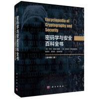 《密码学与安全百科全书》[42M]百度网盘|pdf下载|亲测有效