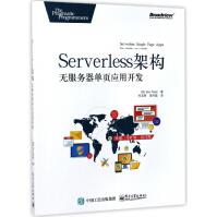 《Serverless架构》[83M]百度网盘|pdf下载|亲测有效