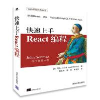 《Web开发经典丛书：快速上手React编程》[40M]百度网盘|pdf下载|亲测有效