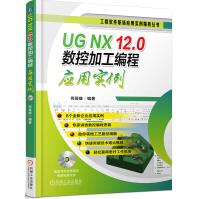 《UGNX.0数控加工编程应用实例》[68M]百度网盘|pdf下载|亲测有效