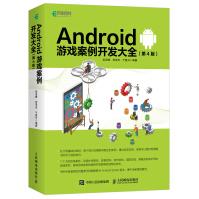 《Android游戏案例开发大全第4版》[83M]百度网盘|pdf下载|亲测有效