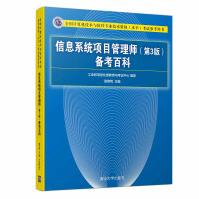 《信息系统项目管理师4本-教程、论文、真题、案例(以标题为准，图片可能不正确)》[88M]百度网盘|pdf下载|亲测有效