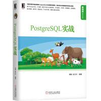 《PostgreSQL实战》[67M]百度网盘|pdf下载|亲测有效