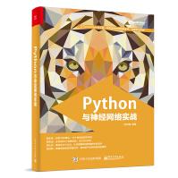《Python与神经网络实战》[40M]百度网盘|pdf下载|亲测有效