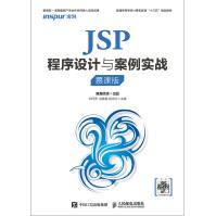 《JSP程序设计与案例实战》[63M]百度网盘|pdf下载|亲测有效