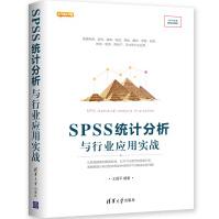 《SPSS统计分析与行业应用实战》[90M]百度网盘|pdf下载|亲测有效