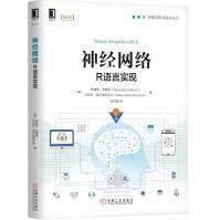 《神经网络：R语言实现》[86M]百度网盘|pdf下载|亲测有效
