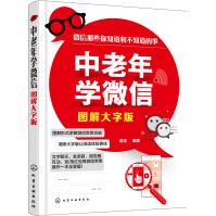 《中老年学微信》[44M]百度网盘|pdf下载|亲测有效