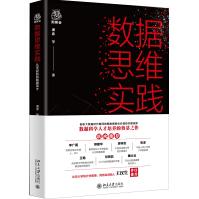 《数据思维实践》[74M]百度网盘|pdf下载|亲测有效