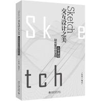 《Sketch交互设计之美：从零基础到完整项目实现》[83M]百度网盘|pdf下载|亲测有效