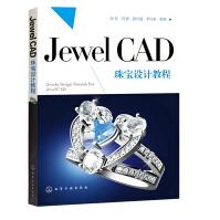 《JewelCAD珠宝设计教程朱欢著珠宝首饰戒指项链设计JewelCADPro珠宝》[70M]百度网盘|pdf下载|亲测有效