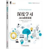 《深度学习：Java语言实现》[49M]百度网盘|pdf下载|亲测有效