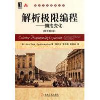 《解析极限编程-拥抱变化Jolt生产效率软件工程技术丛书》[58M]百度网盘|pdf下载|亲测有效