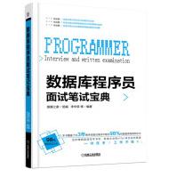 《数据库程序员面试笔试宝典》[41M]百度网盘|pdf下载|亲测有效