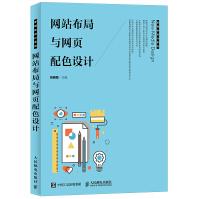 《网站布局与网页配色设计》[46M]百度网盘|pdf下载|亲测有效