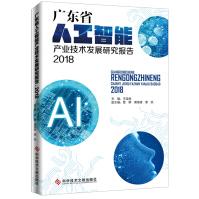 《广东省人工智能产业技术发展研究报告.》[92M]百度网盘|pdf下载|亲测有效