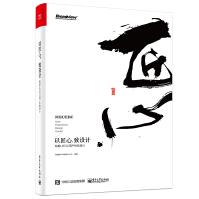《以匠心，致设计：网易UEDC用户体验设计》[43M]百度网盘|pdf下载|亲测有效