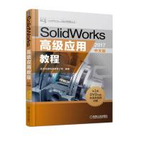 《SolidWorks高级应用教程》[43M]百度网盘|pdf下载|亲测有效