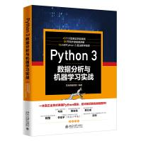 《Python3数据分析与机器学习实战》[72M]百度网盘|pdf下载|亲测有效