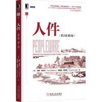 《人件计算机与互联网》[89M]百度网盘|pdf下载|亲测有效