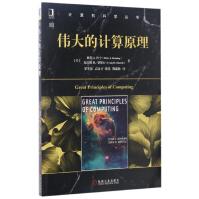 《伟大的计算原理》[87M]百度网盘|pdf下载|亲测有效