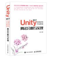 《Unity经典游戏开发教程算法分析与实现》[68M]百度网盘|pdf下载|亲测有效
