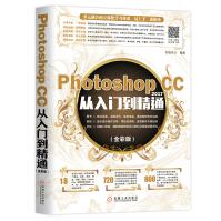 《PhotoshopCC从入门到精通》[76M]百度网盘|pdf下载|亲测有效