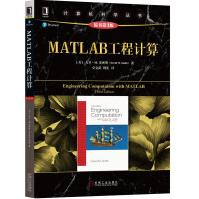 《MATLAB工程计算》[86M]百度网盘|pdf下载|亲测有效