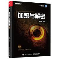 《加密与解密》[54M]百度网盘|pdf下载|亲测有效