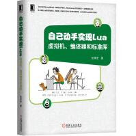 《自己动手实现Lua：虚拟机、编译器和标准库》[58M]百度网盘|pdf下载|亲测有效