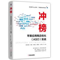 《冲榜苹果应用商店优化ASO实战》[52M]百度网盘|pdf下载|亲测有效