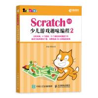 《Scratch3.0少儿游戏趣味编程2》[66M]百度网盘|pdf下载|亲测有效